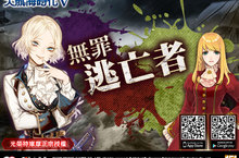 《大航海時代V》推出「無罪逃亡者」改版