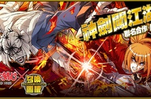 召喚你的熱血魂！《召喚圖板》x《神劍闖江湖》合作開催中