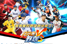 最真實的野球對決來了！強檔手遊《PRO野球VS》即將登台遊戲特色搶先看