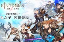 上市後首次改版！韓國策略卡牌手遊《王國5：繼承者》全新版本「星星之子」閃耀登場