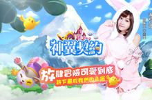 《神翼契約》清新女神四葉草首次代言！可愛冒險MMO手遊即將登台