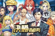 《決勝遊戲町》Android版本火熱上架 打造屬於自己的勝利樂園
