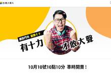 3G升4G限時優惠！台灣大網路門市推「雙十快閃299」     超低299飆網「吃很飽」 再抽500元禮券1010名