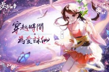 穿越時間為愛誅仙！《新誅仙》手遊改版推出新副本「落星絕陣」與劇情體驗系統 全新「裝備器魄」功能強力攻頂仙界！甜蜜愛戀動作與限時趣味玩法同步登場