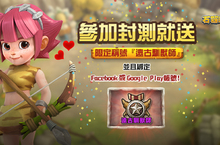 全球獨家推出！《石器時代M》台港澳刪檔封測啟動
