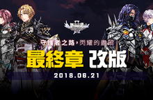 睽違兩年！《新瑪奇》G21神聖騎士團迎來最終章改版首度開放！新地圖「阿瓦隆」、武器「聚能系統」、全新平原BOSS