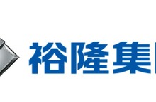 裕隆集團整合資源協助花蓮震災緊急急難救助