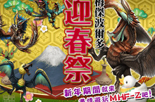 《魔物獵人FRONTIER Z》新年巧遇情人節，三大活動全面祭出！