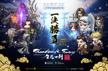 《Thunderbolt Fantasy東離劍游紀之生死一劍》公測正式開催 首支遊戲影片同步公開！