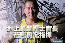 戰略遊戲《硬漢部隊》正式開戰！館長實況挑戰，硬漢Gogoro免費送！