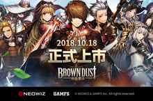 戰略RPG手遊《Brown Dust－棕色塵埃》台港澳正式上線   歡慶活動同步開跑！