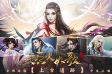   3D武俠愛情手遊《烈火如歌》上市首改版！驚喜版本「上古遺跡」今日上線    全新推出雙跨服系統【缥緲聖域】【五行聖殿】 五大角色技能與多款系統完整釋出