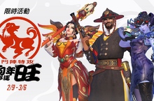 新年快樂！ 《鬥陣特攻®》狗年好運旺 全新搶旗模式與地圖登場