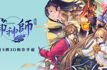 神系卡牌3D動作手遊《御神師》台港澳代理權確定！Google Play預先註冊開跑