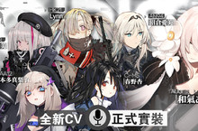 《少女前線》萬聖節系列活動即將開放 全新聲優今日正式實裝
