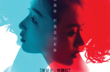 金馬影史唯一雙料影后得主《七月與安生》終於在台上映