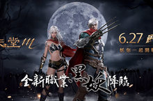 《天堂M》全新職業黑暗妖精降臨！6月27日維護後搶先開放創角全新副本「拉斯塔巴德的地下洞穴」同步登場
