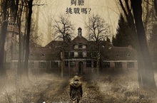 希特勒、連續殺人魔都待過這間療養院！《靈異療養院：顫慄挑戰》震撼結局宛如網紅時代的警世寓言6月29日身歷其境