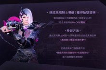 《黑色沙漠》人氣職業「黑暗騎士」覺醒開放！產品包購買5折優惠中！