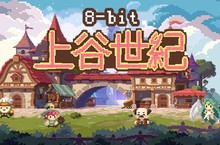 重溫紅白機的感動！《新楓之谷》明起開放「8-bit上谷世紀」改版   攻打魔王之塔拿稀有道具  同場加映萬聖節限定活動