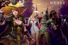 Let’s Party 開心的萬聖節派對！    與你在《暗黑復仇者3》全新章節胡鬧、搗蛋囉！