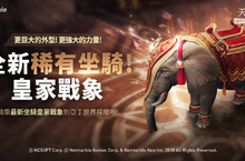 網石遊戲旗下《天堂2：革命》舉辦紅包活動並推出全新坐騎