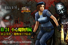 《魔物獵人EXPLORE》與《惡靈古堡HD Remaster》萬聖節聯名驚悚襲來！  即日起狩獵魔物喪屍