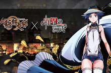 《將星之演武》最強合作《龍朝大都》曹璇子現身