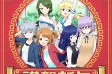 《轉吧！小海女！~在天空與海洋之間~》慶新年!