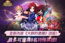 網石遊戲旗下RPG手遊《七騎士》推出「大師的邀請」和重大更新