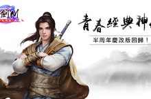 《仙劍M》歡慶半周年，靈寵降世、淨天之亂齊登場！
