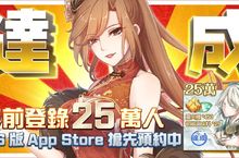 《食之契約》宣布iOS版App Store搶先預約！預告３月８日雙平台上線測試！