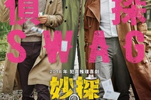 《妙探事務所》權相佑、成東鎰、李光洙問候台灣影迷！