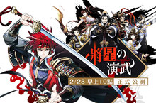 《將星之演武》開放雙平台預先下載火爆公測228登場