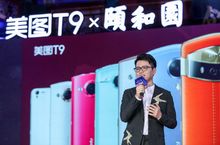 美圖T9標準版及頤和園限量版發佈 彰顯傳統文化碰撞現代科技之美