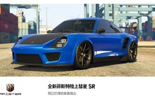 GTA 線上模式：菲斯特陸上彗星 SR 現已推出還有 GTA 遊戲幣與聲望值獎勵、復仇者優惠及更多內容