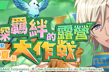抓住好天氣 快樂露營趣！ 《A3!》繁中版「加深羈絆的露營大作戰」季節限定活動即刻啟動！