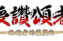 PS4『受讚頌者 給逝者的搖籃曲』 即日起開始於PS Store開始接受預購！ ～附贈特典為原創DLC「哈克」與PS4主題～