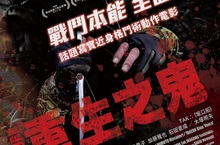  「零距離戰鬥術」大銀幕真實上演！《Re: Born 重生之鬼》挑戰拳拳到肉武打極限  8月10日 頂上對決