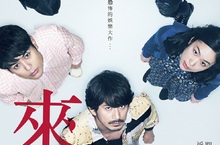 《告白》導演中島哲也 率豪華出演陣容打造驚悚之作《來了》    《來了》劇本太可怕？膽小鬼岡田准一讀到皮皮剉！