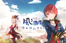 《風之國度》事前登錄即日起展開　釋出四大職業介紹
