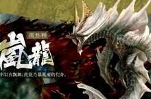 《魔物獵人FRONTIER Z》七月重頭戲「嵐龍」解禁、多項優化回饋實施中！