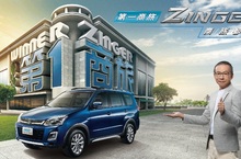 科技安全再升級  第一商旅ZINGER 63.5萬起全新登場