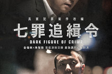 雙雄對決！《七罪追緝令》金倫奭與朱智勛均入圍青龍獎影帝 真實刑案改編《七罪追緝令》韓國逆襲奪冠 票房突破8.8億   11月9日 在台上映