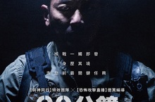《90分鐘末日倒數》與韓同步釋出河正宇中文版前導海報   再現首席票房巨星壓導性號召力  億萬票房導演金秉佑再推創意爆表新作！劇情時間與真實時間一致
