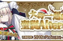 《Fate/Grand Order》不可思議的迦勒底聖誕節！邀請御主一同與神秘聖誕老人展開不可思議冒險！