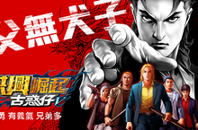 漫畫獨家授權改編手機遊戲《古惑仔V-洪興崛起》雙平台正式開放免費下載