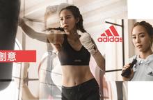 張鈞甯演繹「就憑創意 由我創造」adidas 女子運動系列 3月全新上市