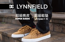  DC滑板好手「梁心鵬 x LYNNFIELD」連袂出擊 席捲滑板界的新生代勢力