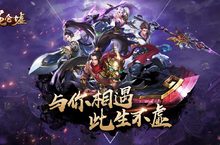 麒麟臂出誰與爭鋒！浪漫武俠手機MMO《昆侖墟》雙版本即日上架